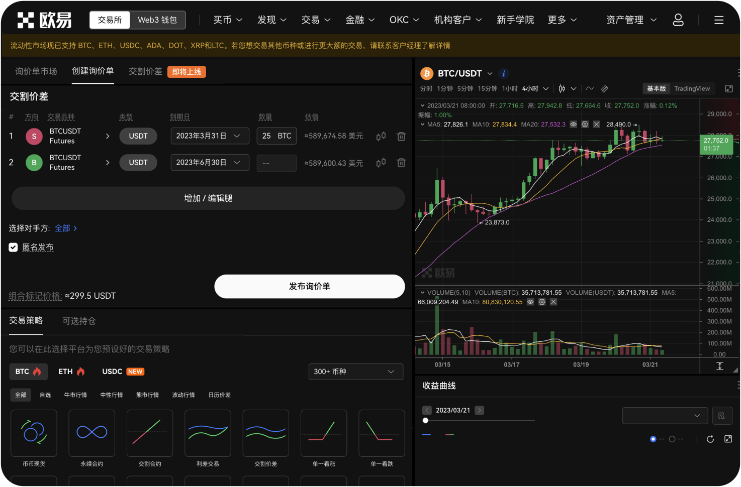 在OKX上参与NFT交易安全吗